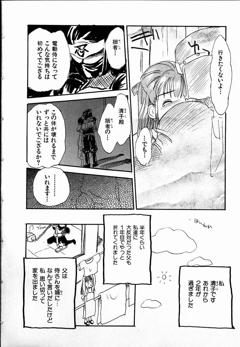 電動侍 Page.42