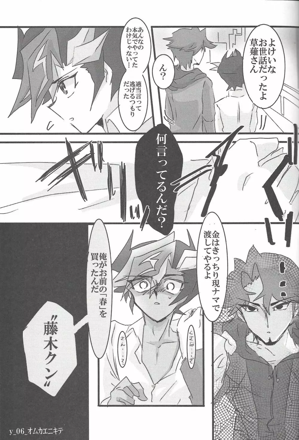 藤木クンのお・か・げ！ Page.16