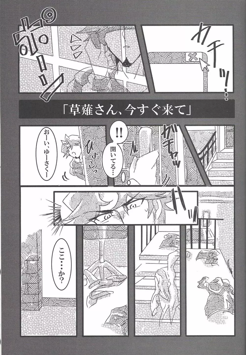 藤木クンのお・か・げ！ Page.18