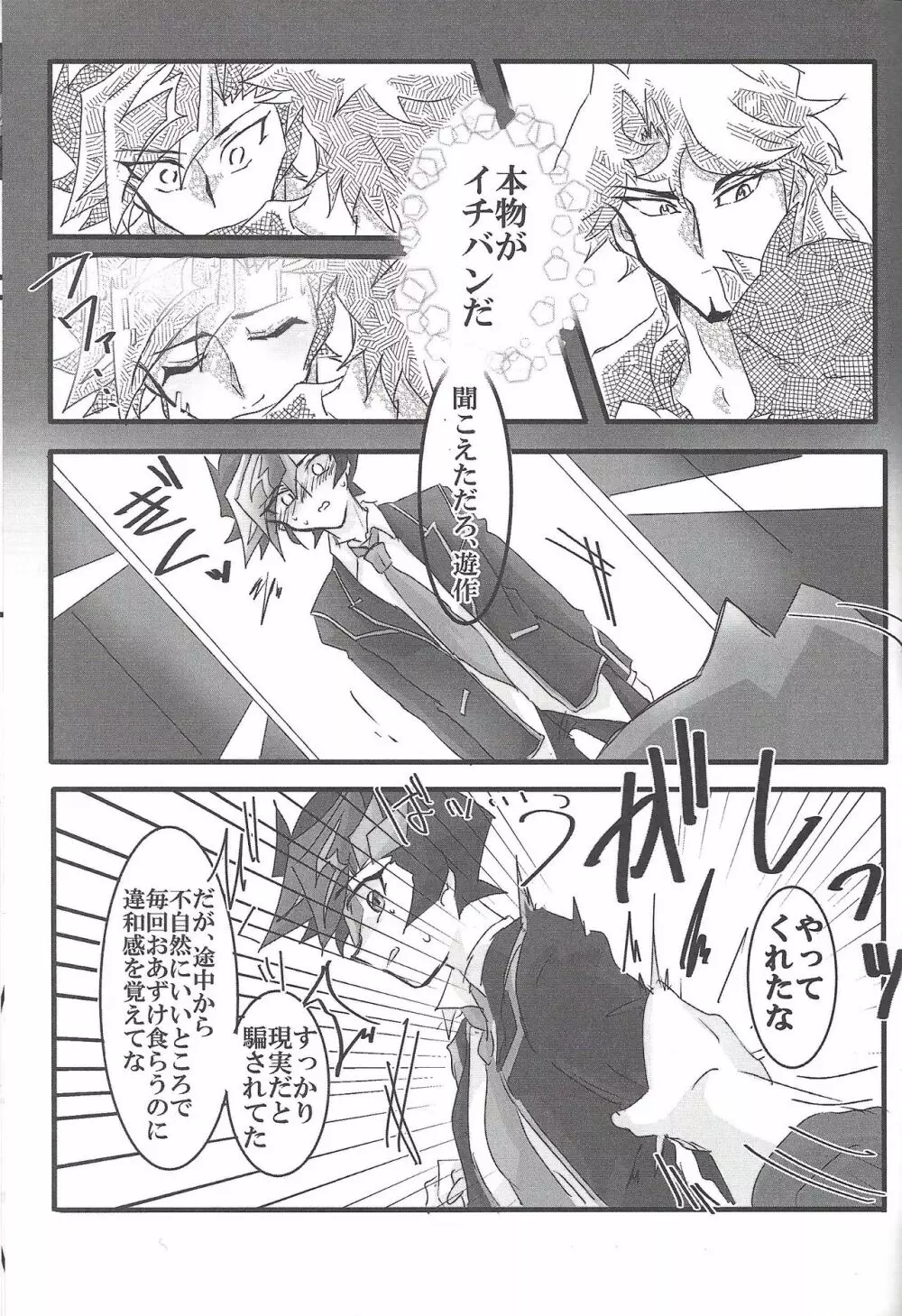 藤木クンのお・か・げ！ Page.20