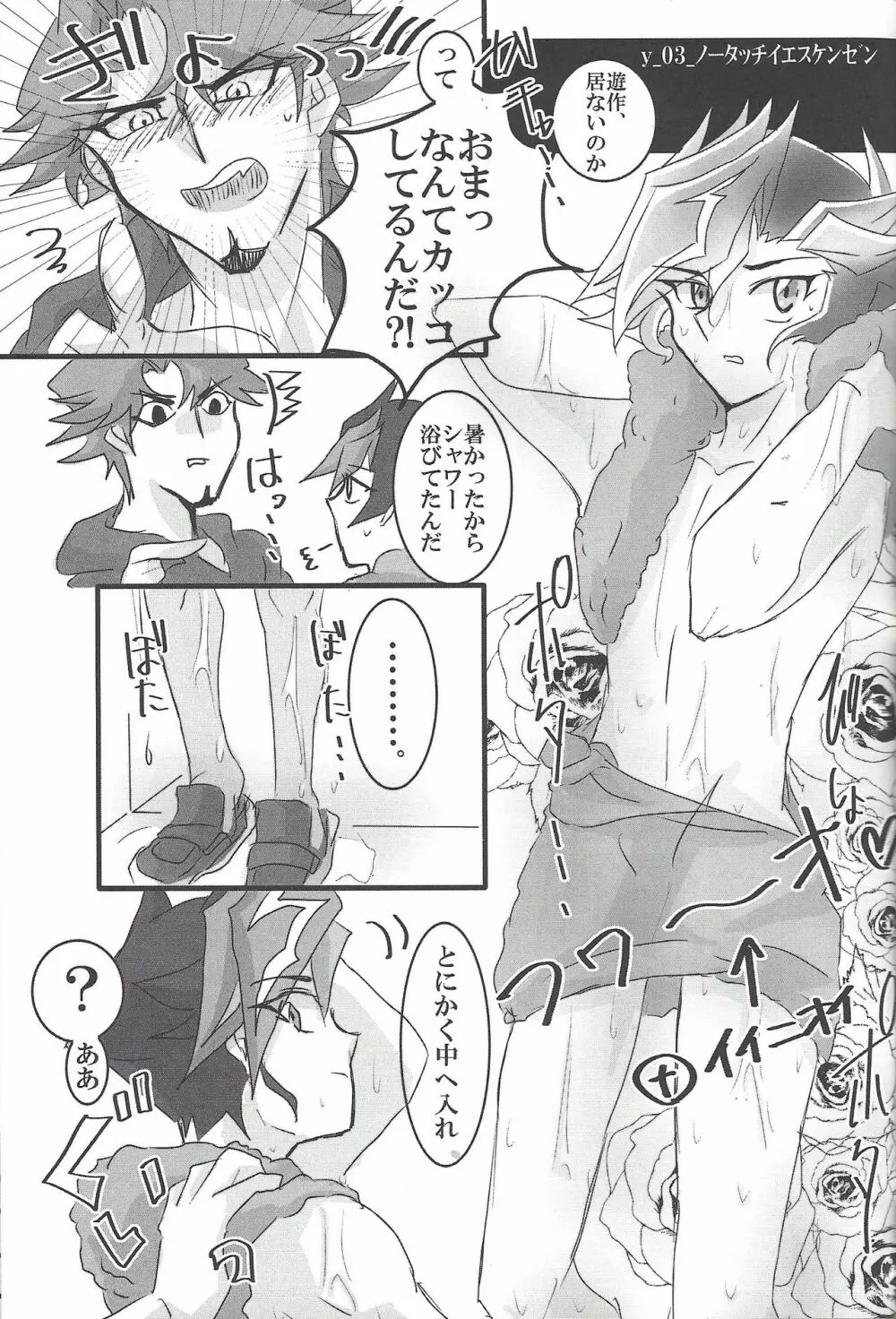 藤木クンのお・か・げ！ Page.8