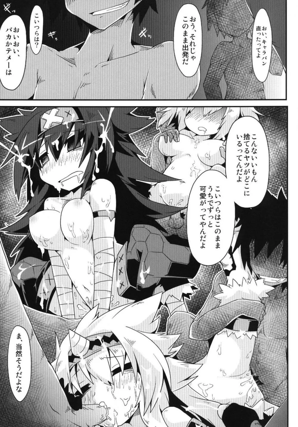 キリンのもしものその後のハナシ Page.20