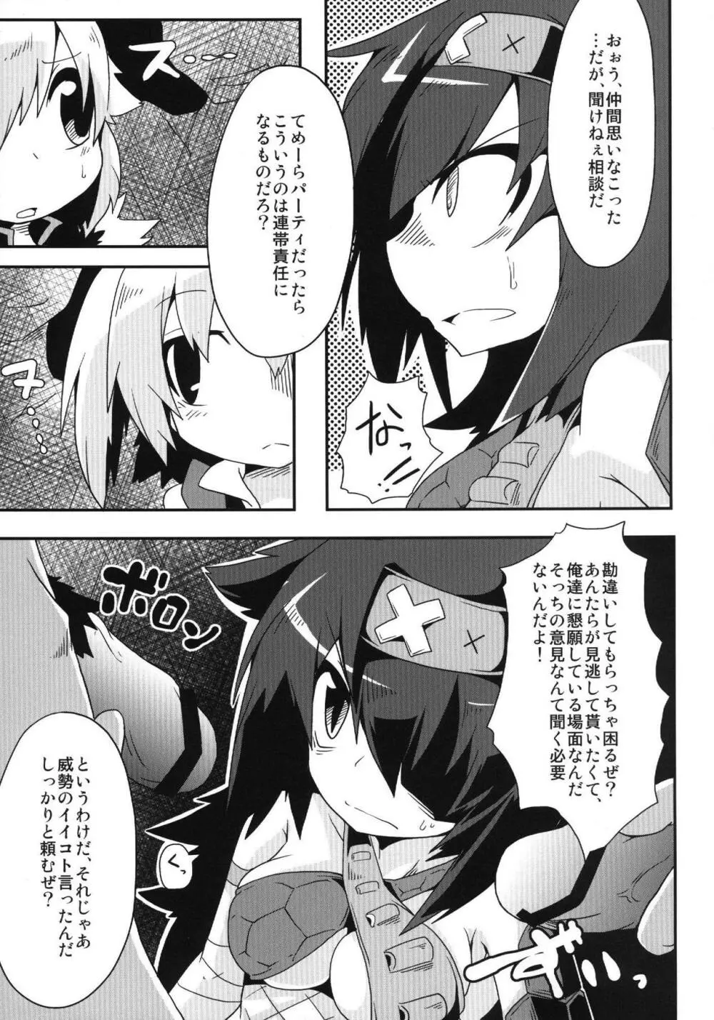 キリンのもしものその後のハナシ Page.6