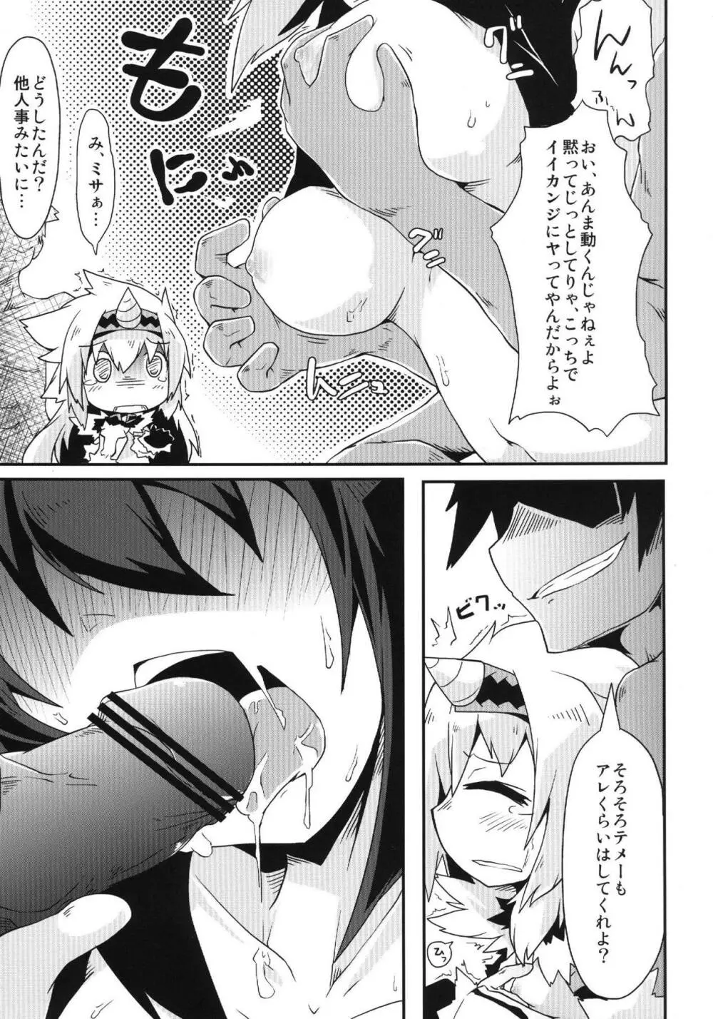 キリンのもしものその後のハナシ Page.8