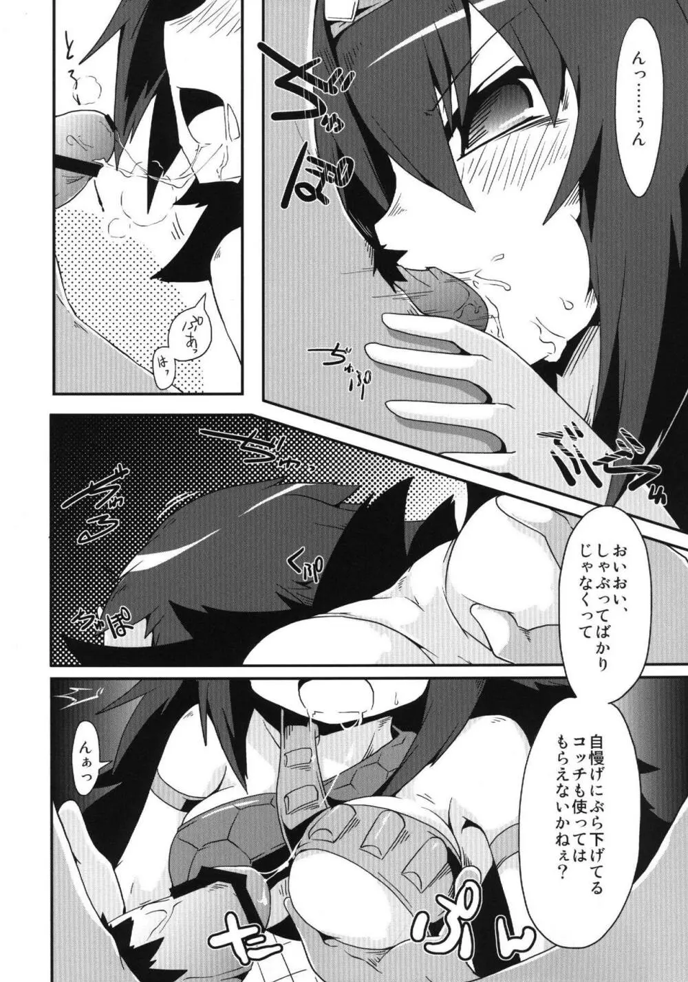 キリンのもしものその後のハナシ Page.9