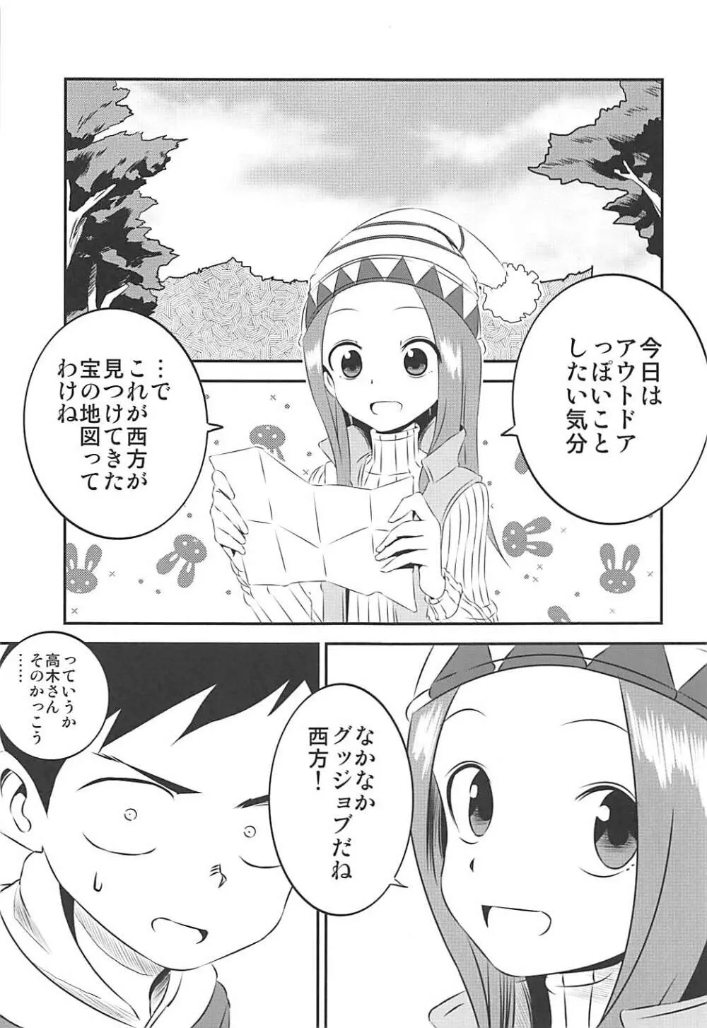 今日も西片君は高木さんに見透かされてる 6 Page.2