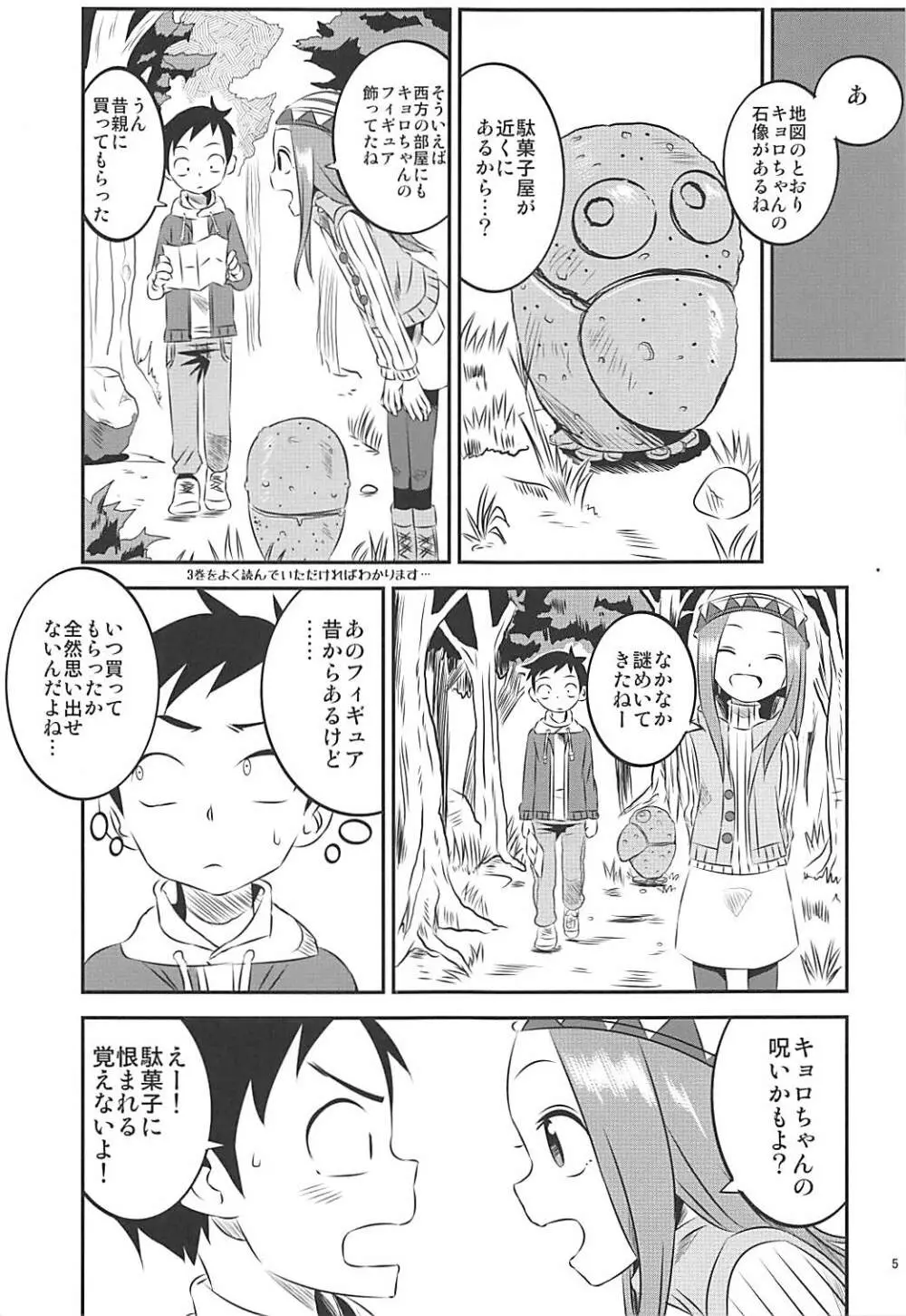 今日も西片君は高木さんに見透かされてる 6 Page.4