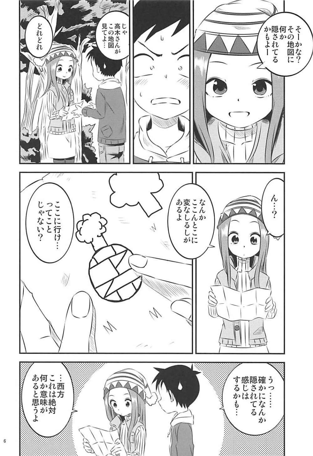 今日も西片君は高木さんに見透かされてる 6 Page.5