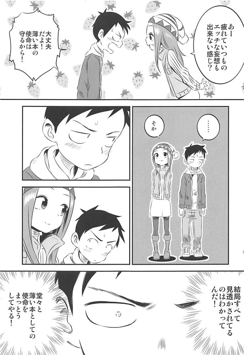 今日も西片君は高木さんに見透かされてる 6 Page.8