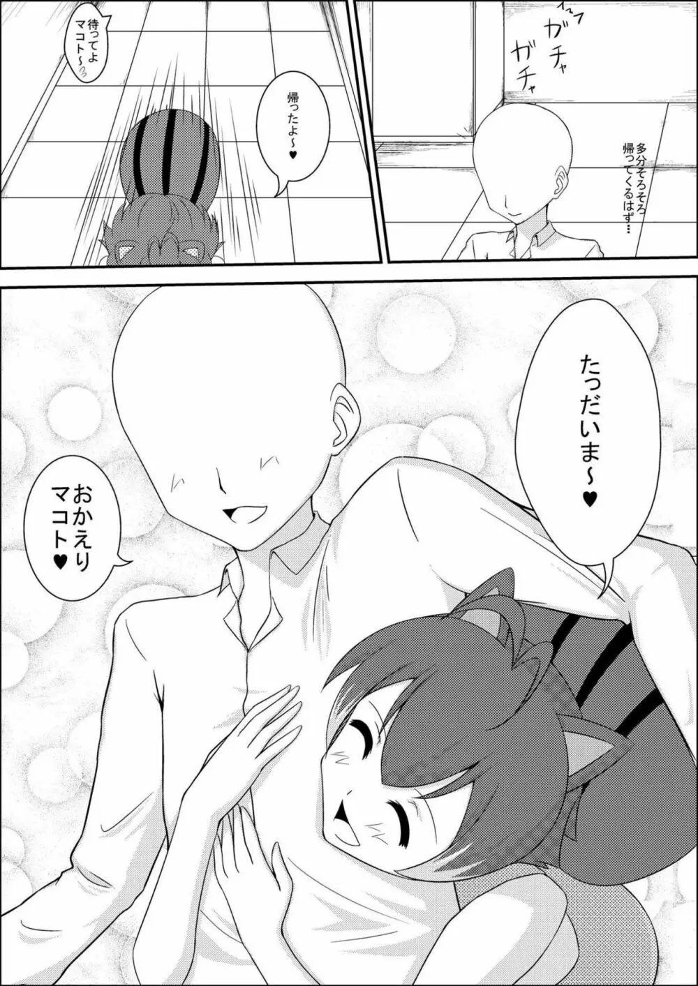 マコノエとの性活 Page.3