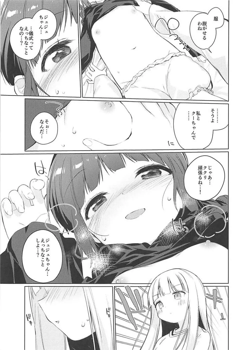 ルナー式あくまばらい Page.10