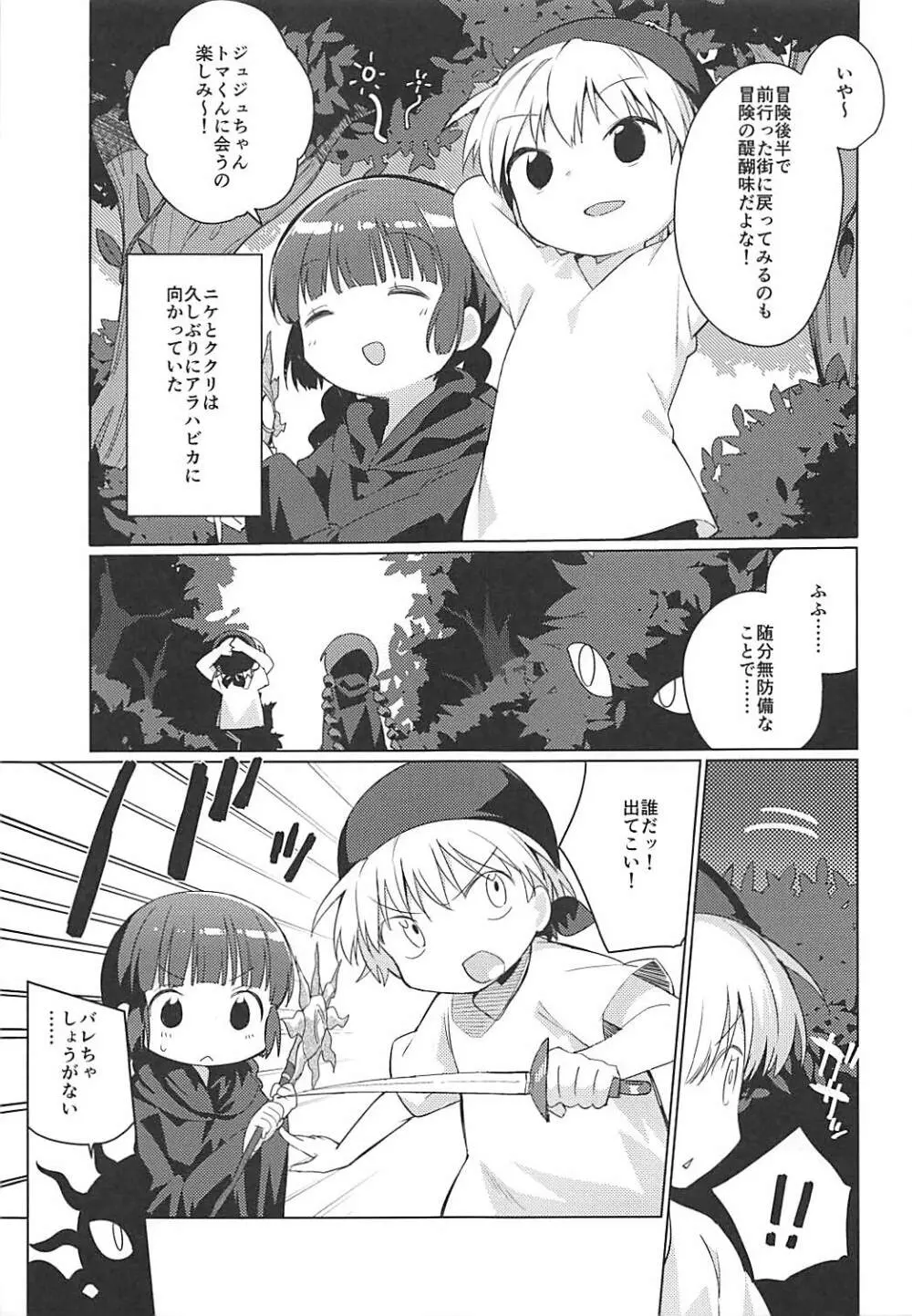 ルナー式あくまばらい Page.4