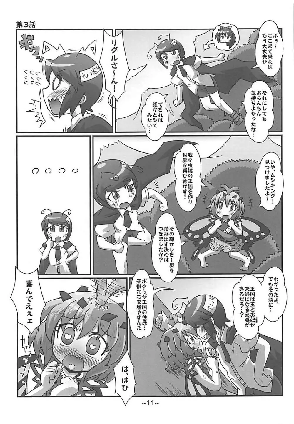 わらしべちんちん憑依譚 Page.10