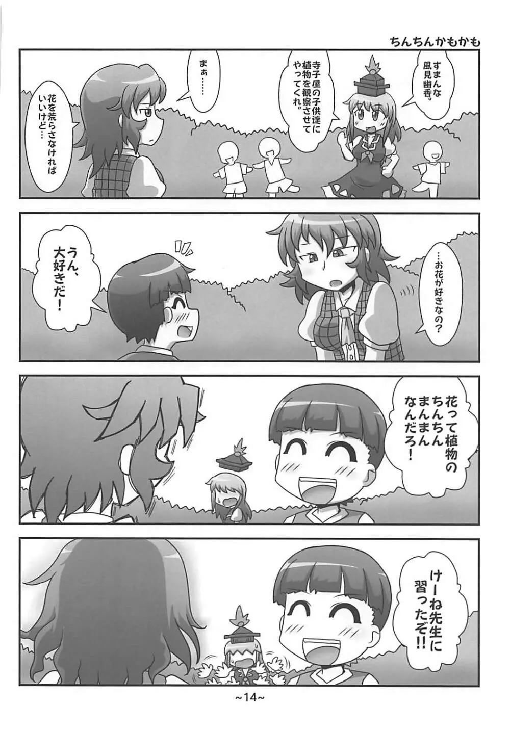 わらしべちんちん憑依譚 Page.13