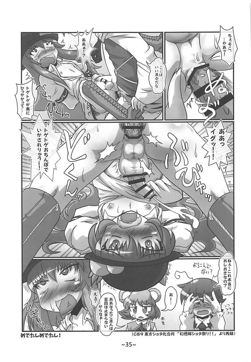 わらしべちんちん憑依譚 Page.34