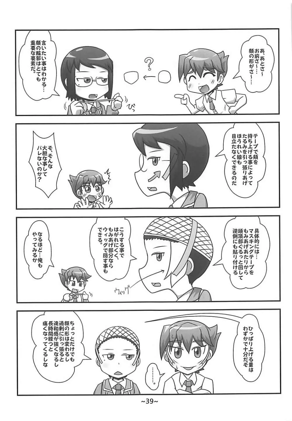 わらしべちんちん憑依譚 Page.38