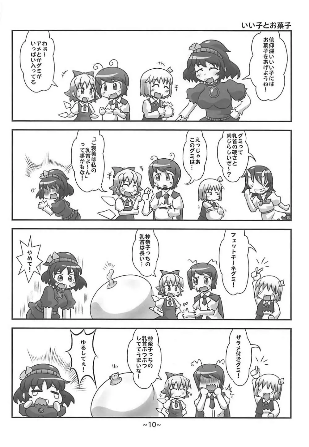 わらしべちんちん憑依譚 Page.9