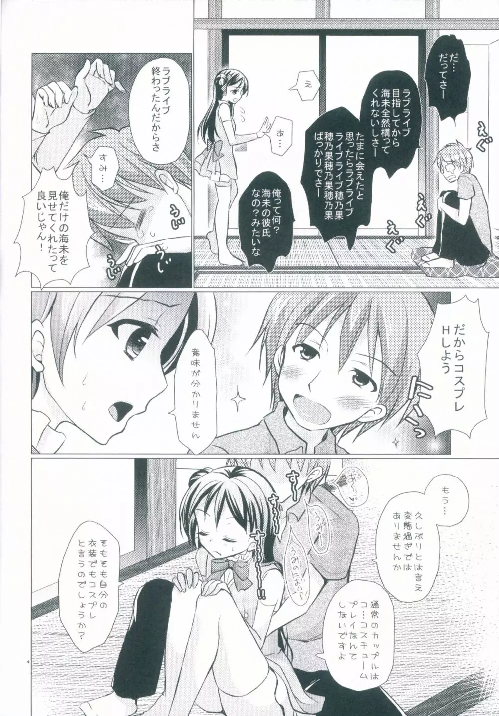 僕だけの海未 Page.4