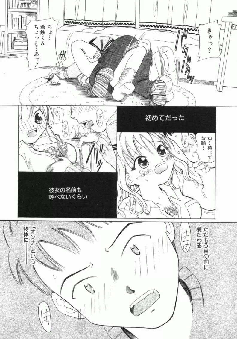 おんなのこ Page.100