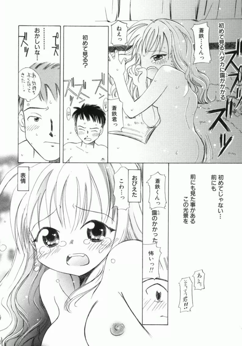 おんなのこ Page.104