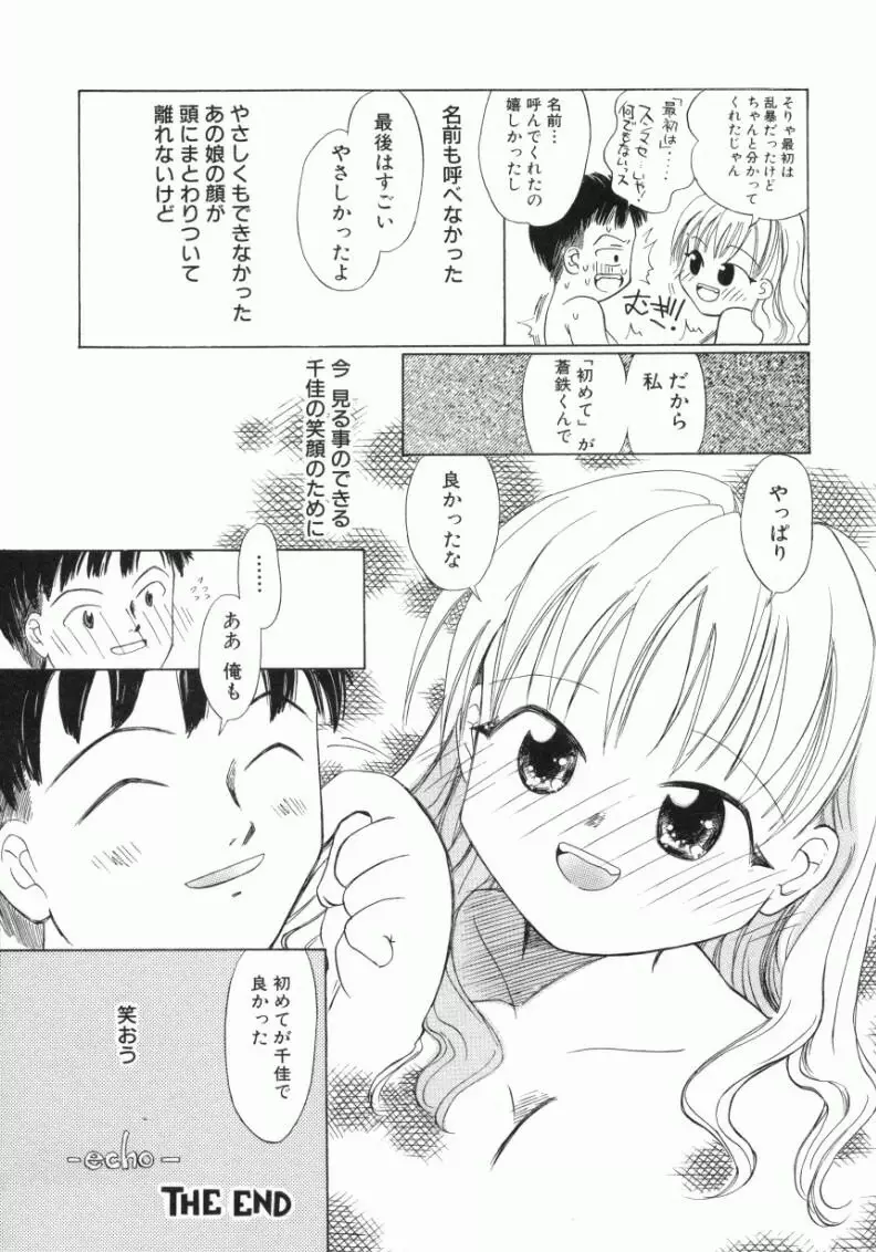 おんなのこ Page.115