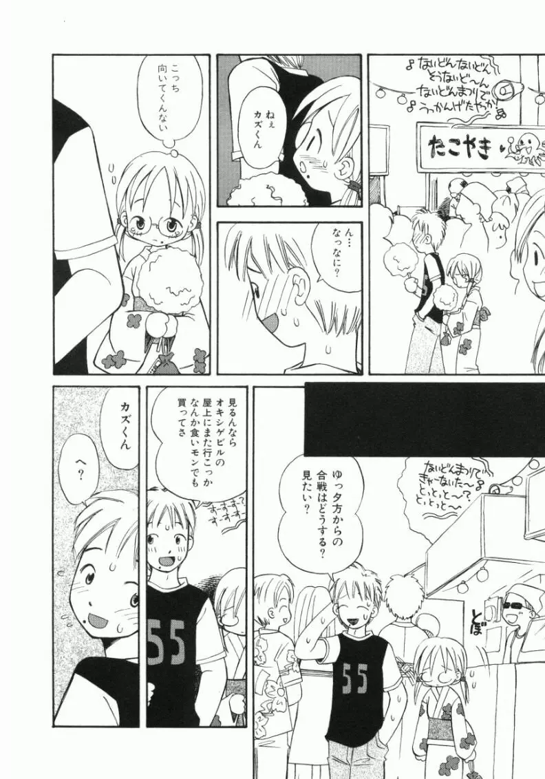 おんなのこ Page.119