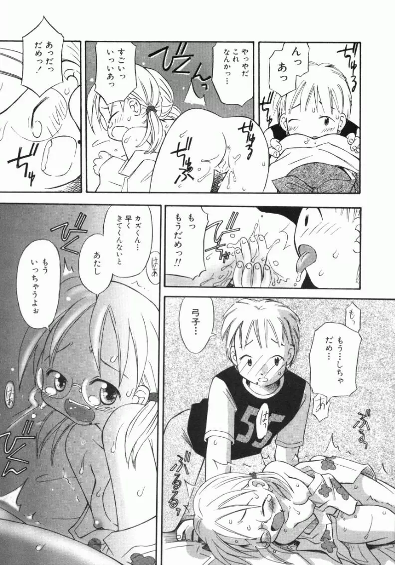 おんなのこ Page.126