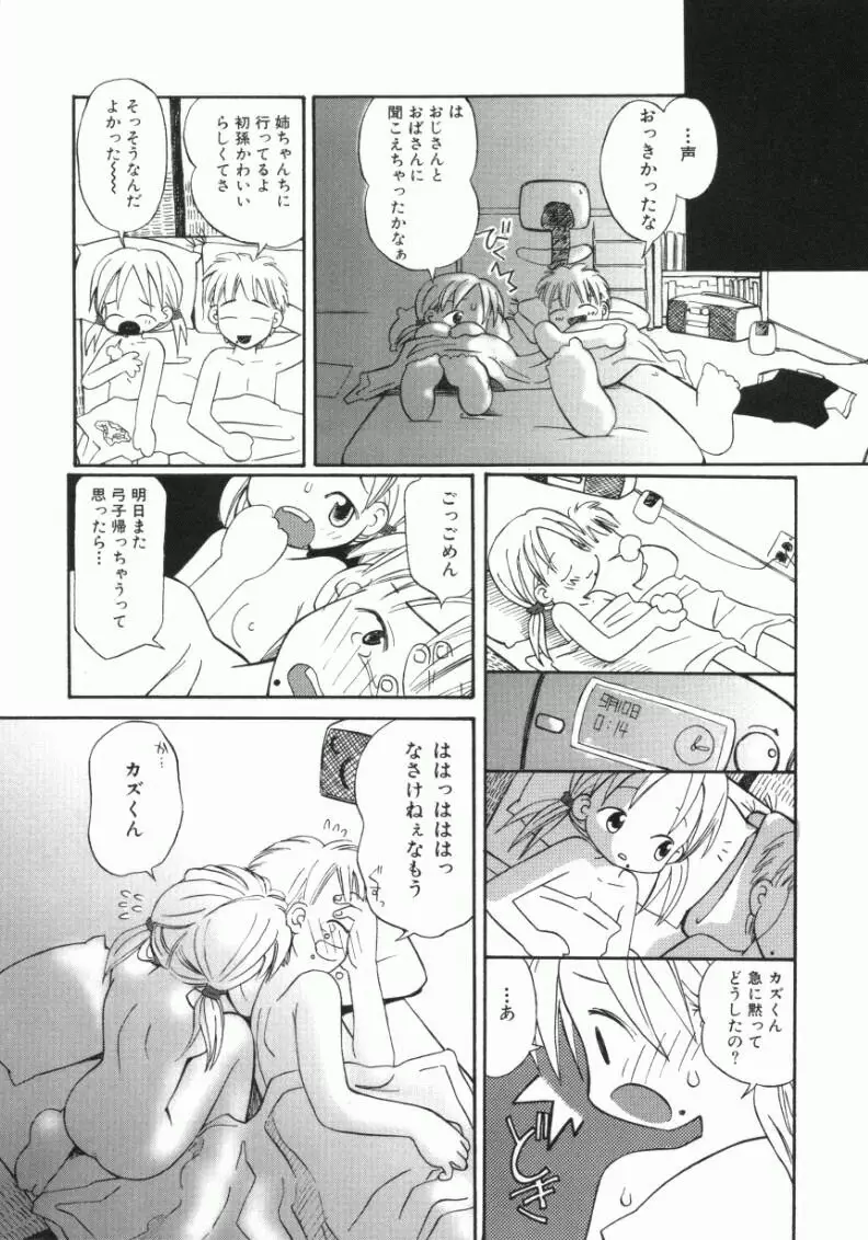 おんなのこ Page.129