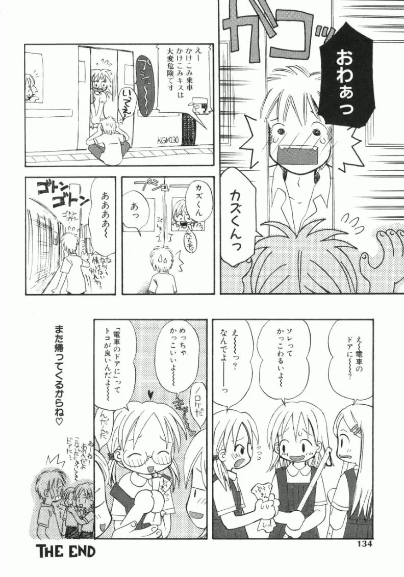 おんなのこ Page.131