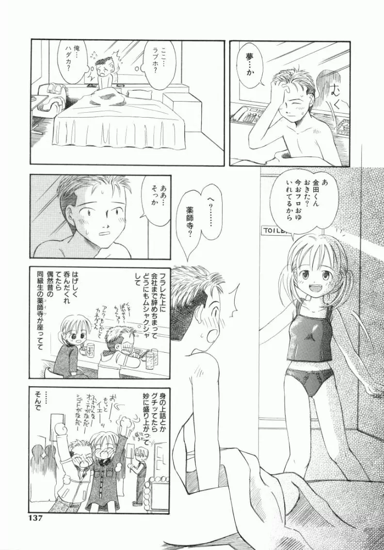 おんなのこ Page.134