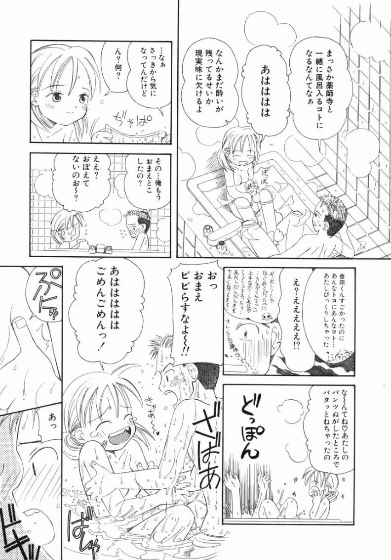 おんなのこ Page.136