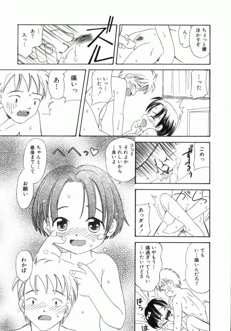 おんなのこ Page.14