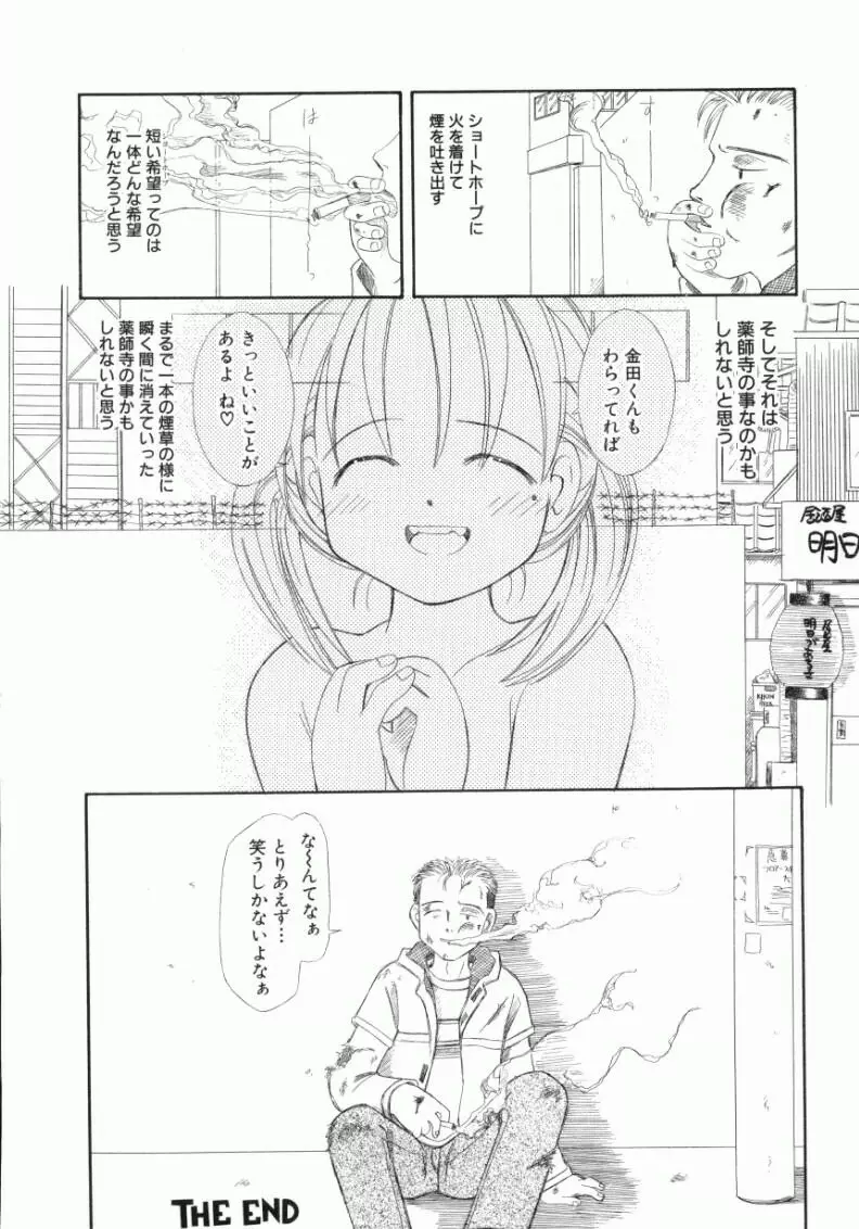 おんなのこ Page.147