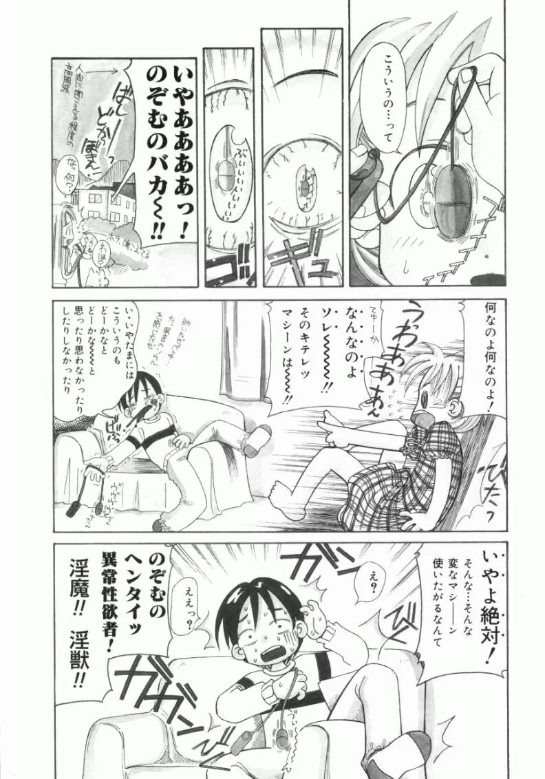 おんなのこ Page.151