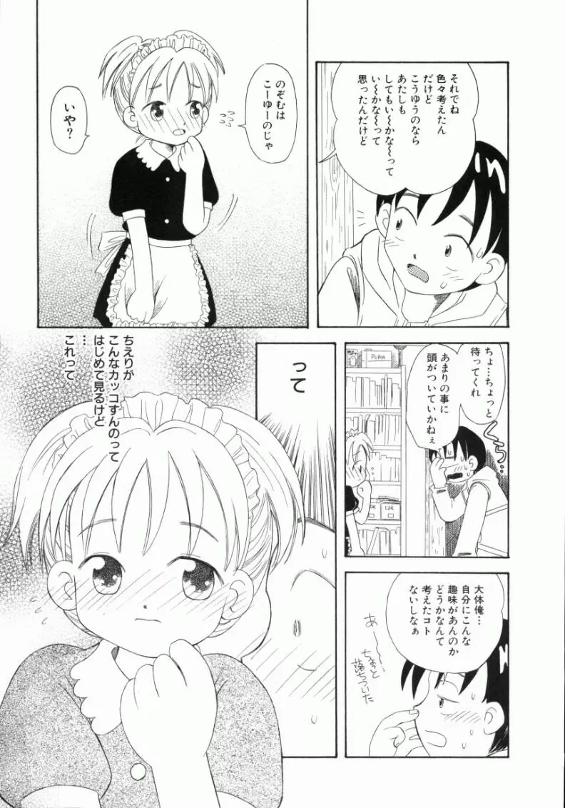 おんなのこ Page.154