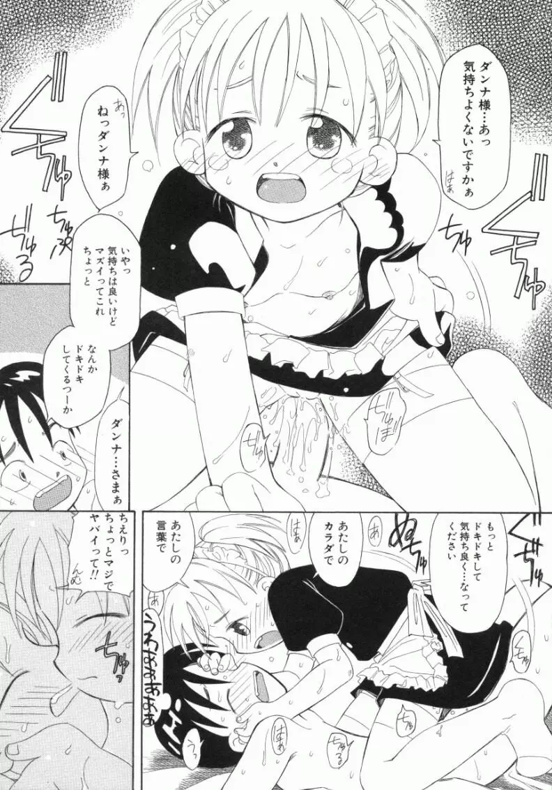 おんなのこ Page.160