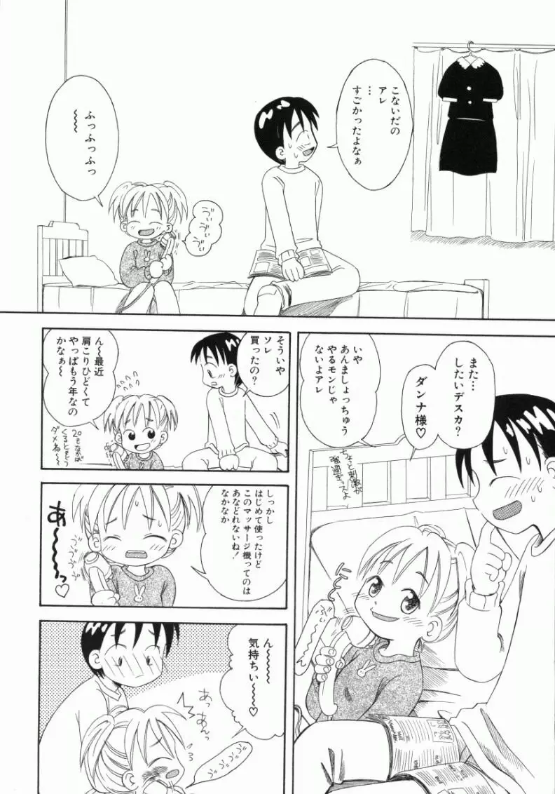 おんなのこ Page.162