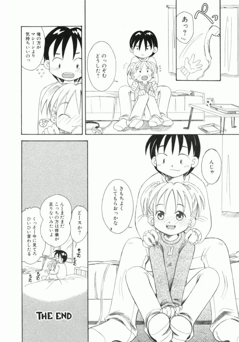 おんなのこ Page.163