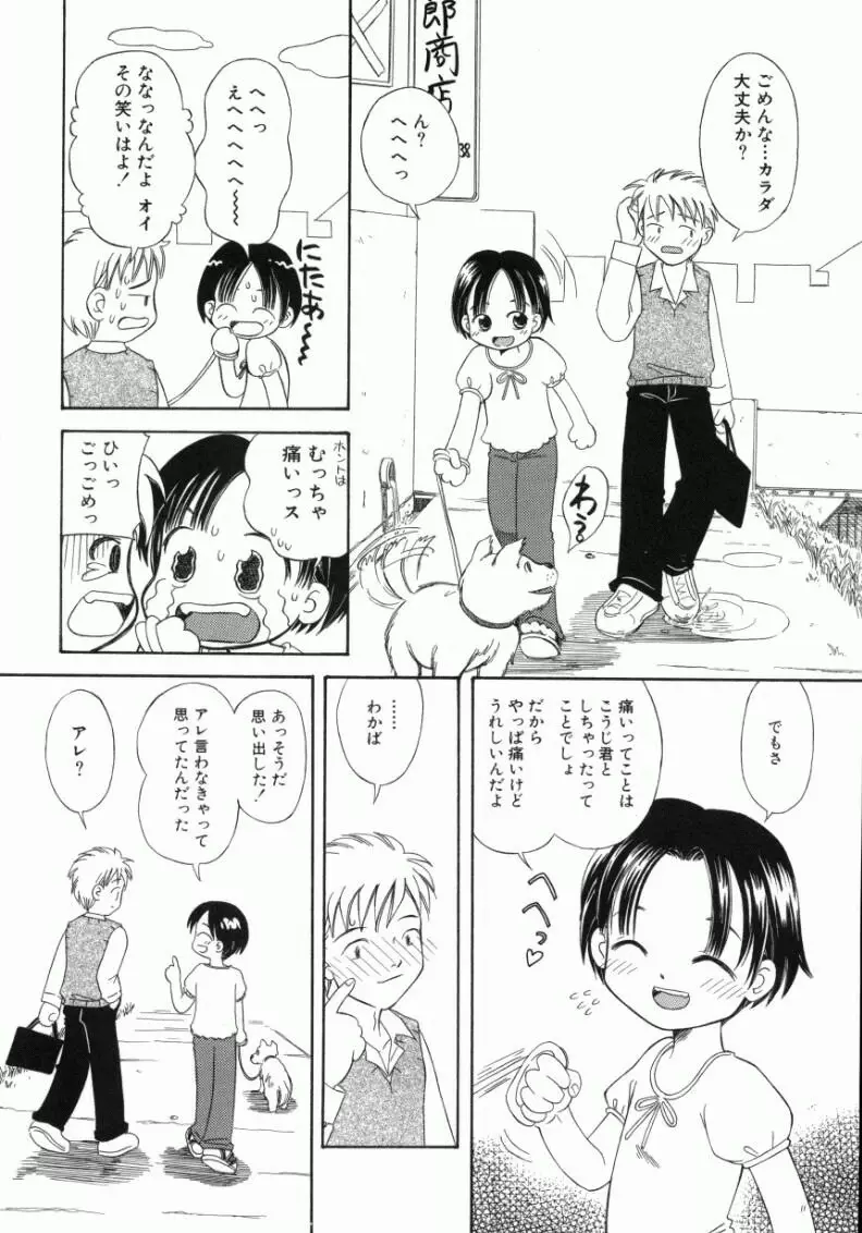 おんなのこ Page.18