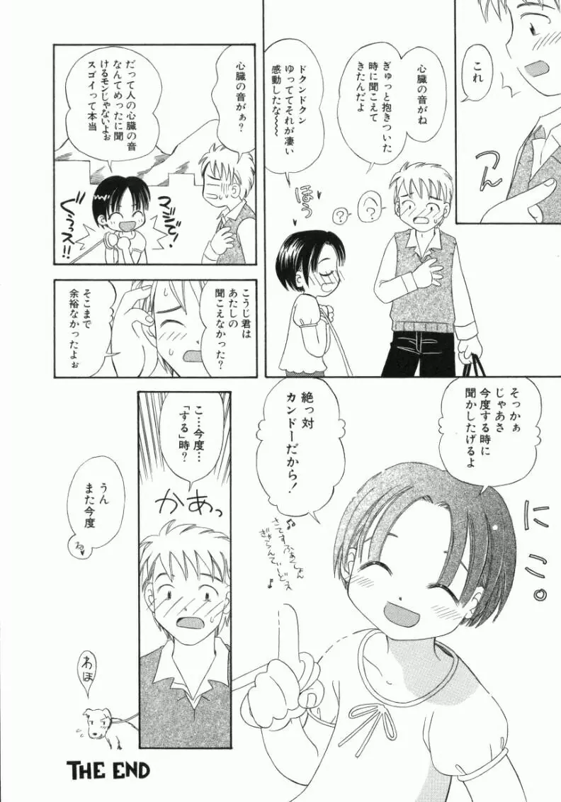 おんなのこ Page.19