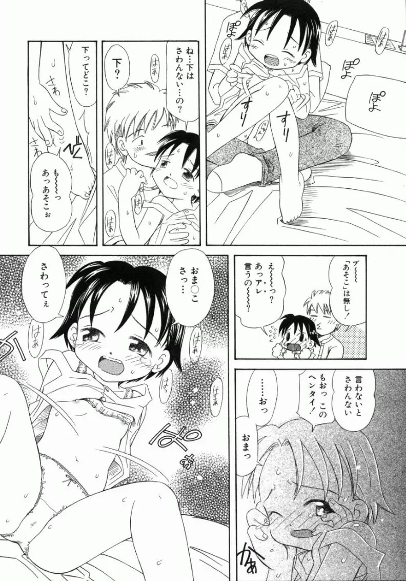 おんなのこ Page.24