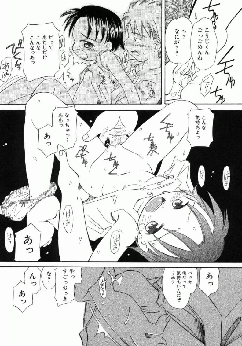 おんなのこ Page.26