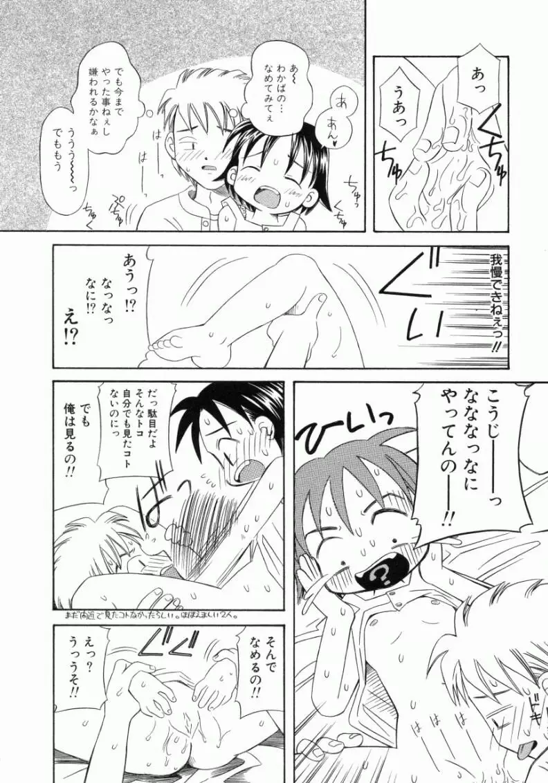 おんなのこ Page.27