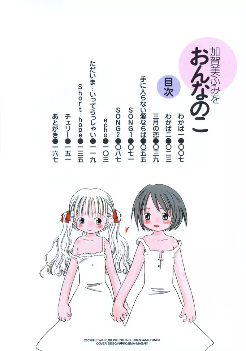 おんなのこ Page.3