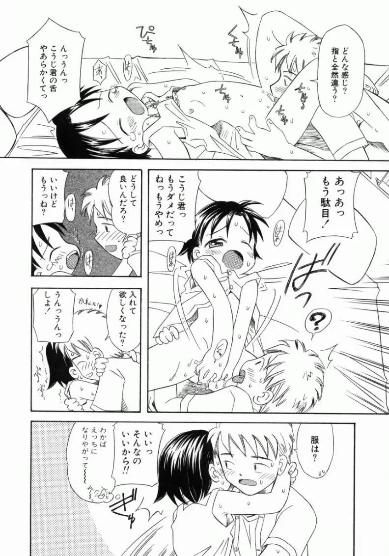 おんなのこ Page.30