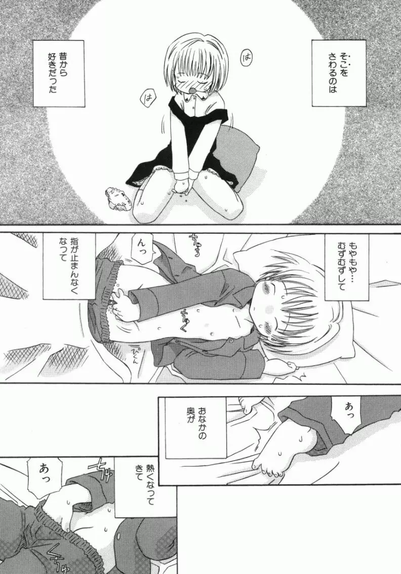 おんなのこ Page.37