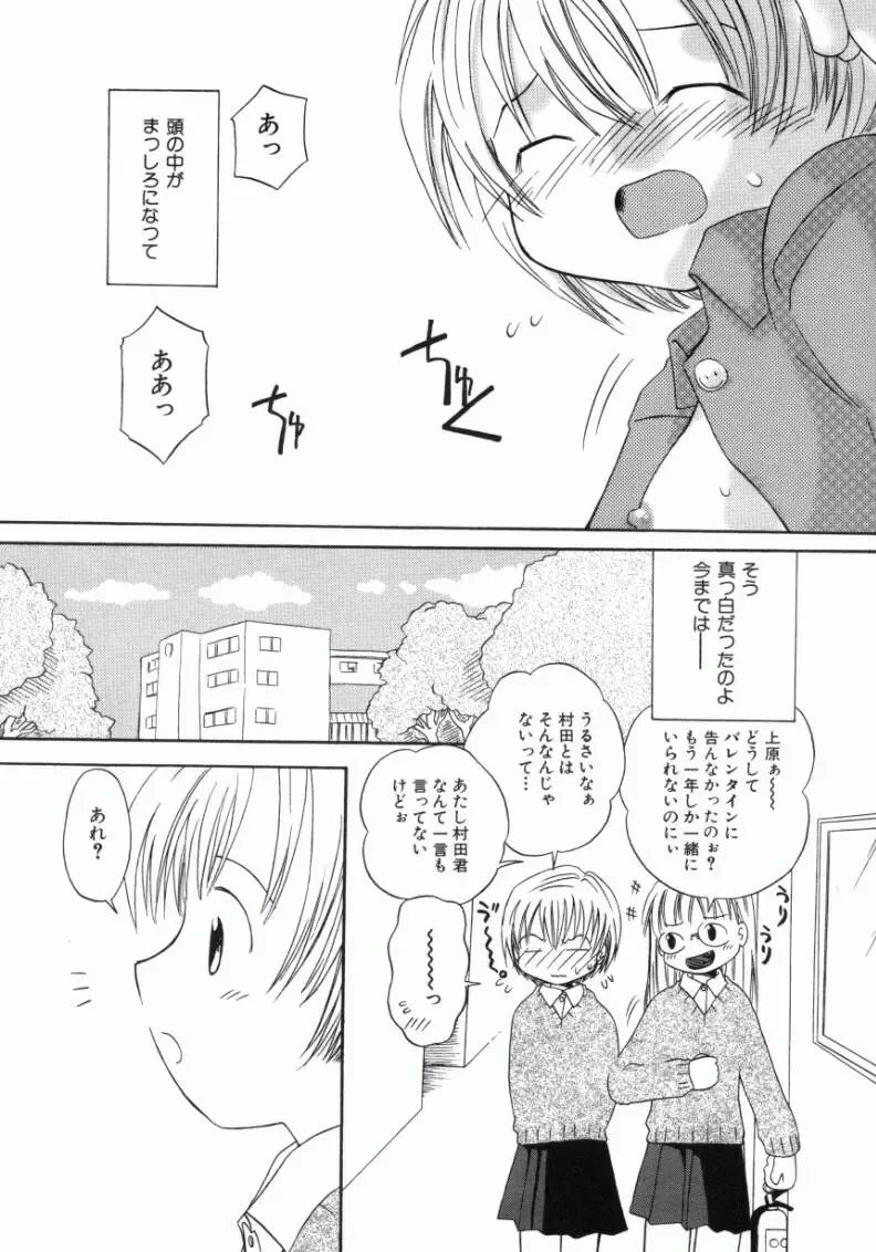 おんなのこ Page.38