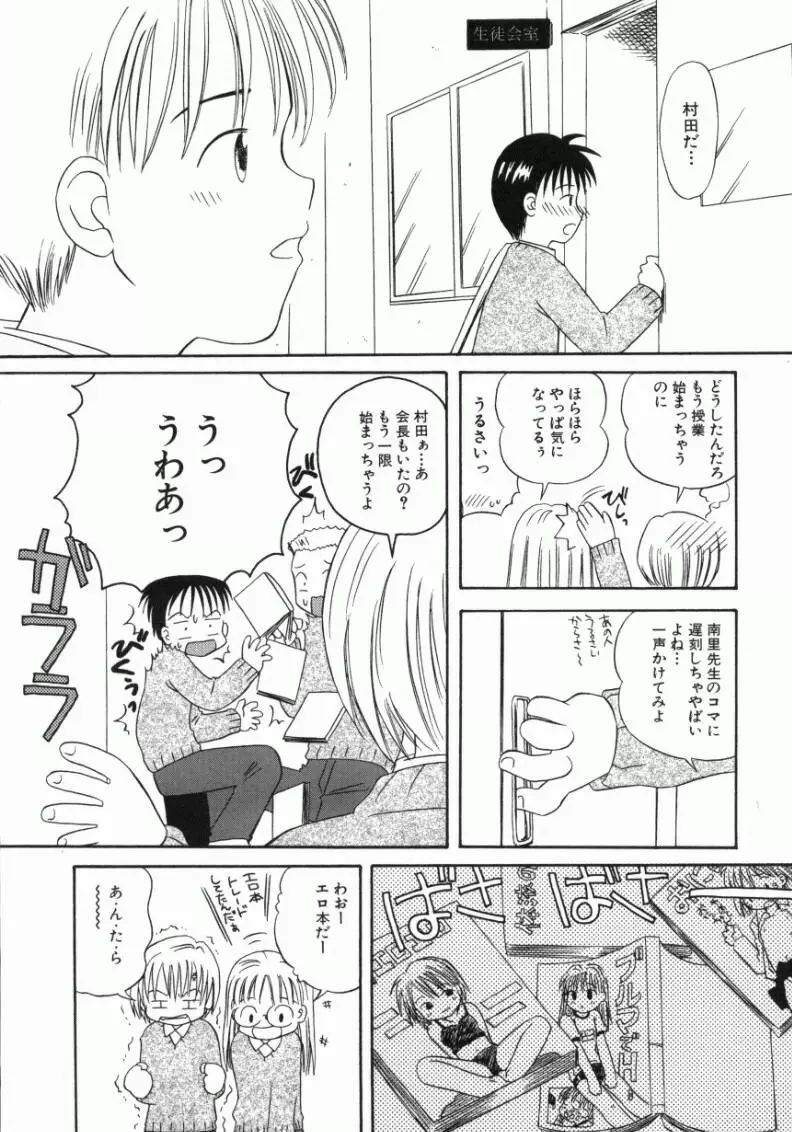 おんなのこ Page.39