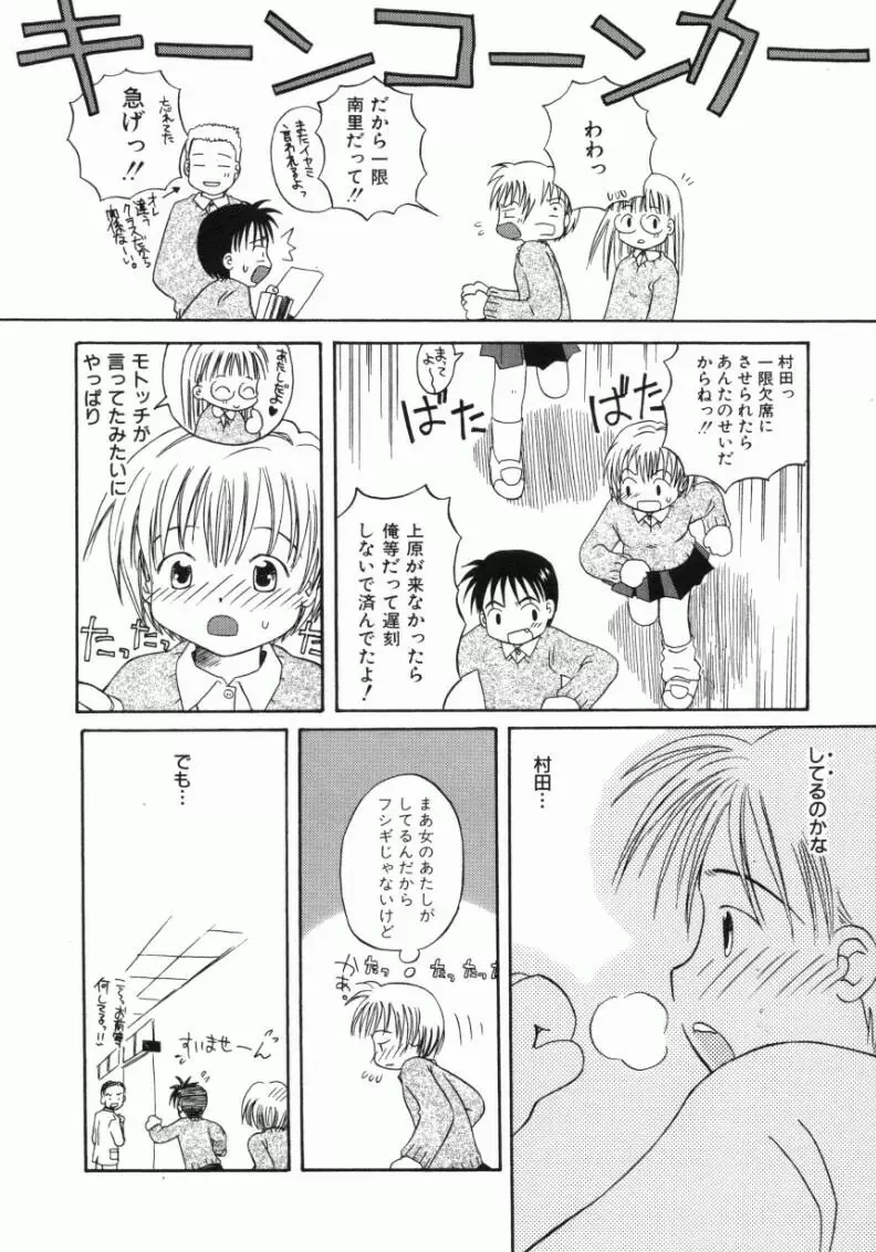 おんなのこ Page.40