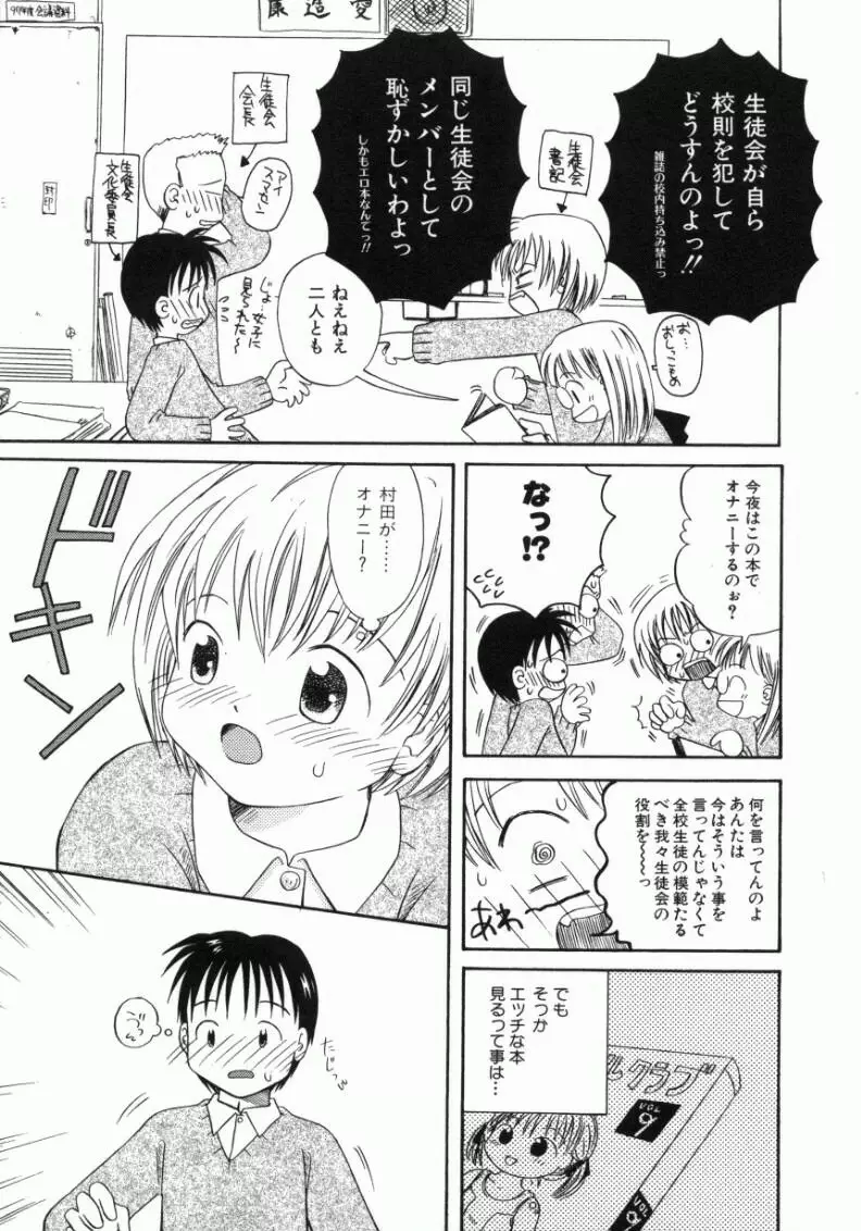 おんなのこ Page.41